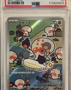 PSA 10 Clobbopus AR 072/064 Paradise Dragona SV7a Pokemon Japanese 2024